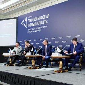 В Москве прошел форум «Горнодобывающая промышленность: инвестиционные проекты и меры поддержки»